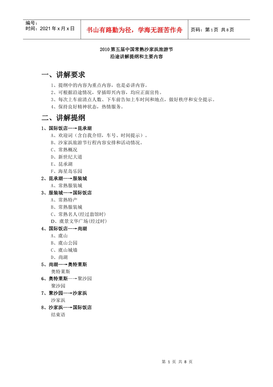 XXXX第五届中国常熟沙家浜旅游节_第1页