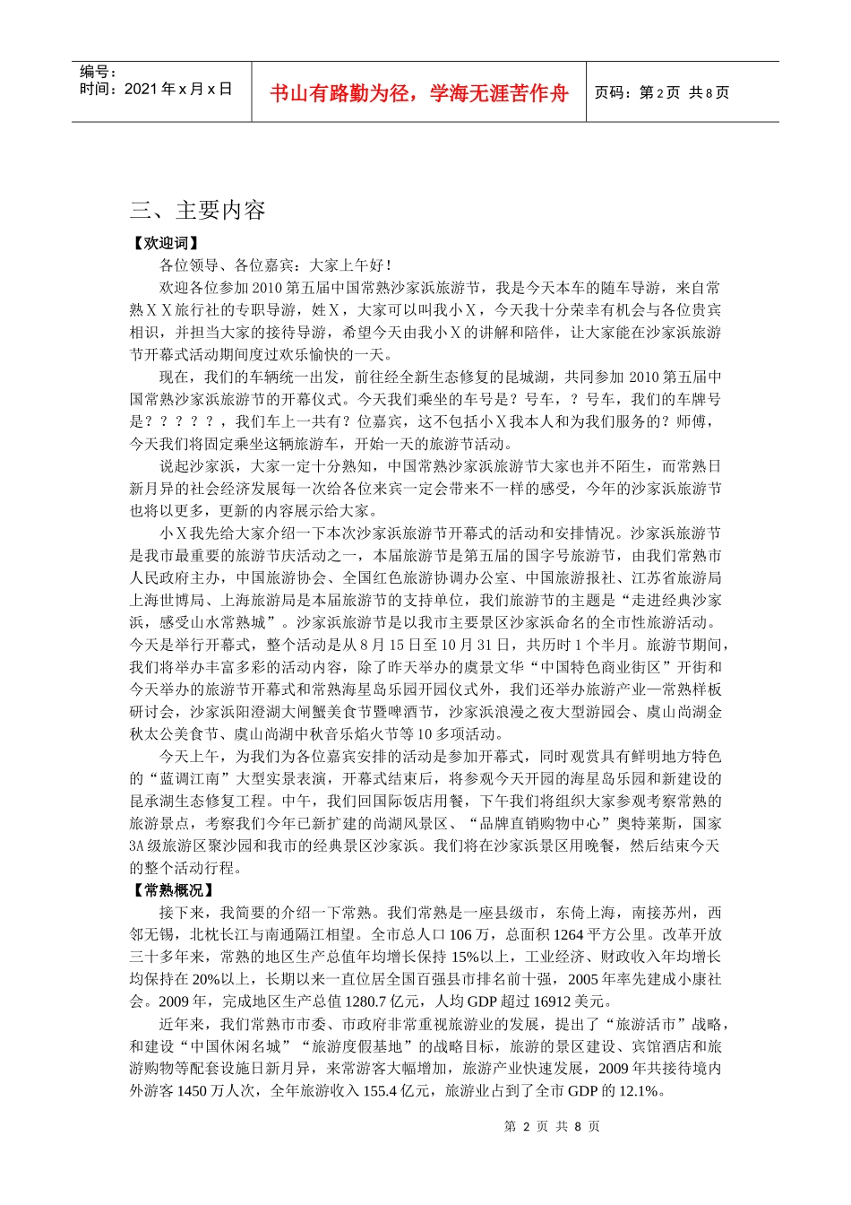 XXXX第五届中国常熟沙家浜旅游节_第2页