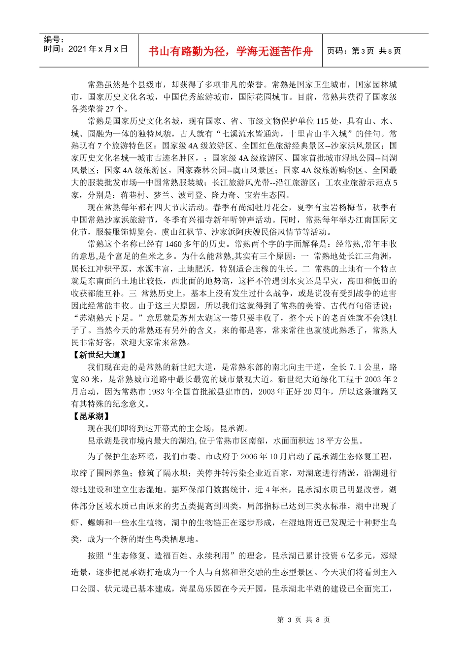 XXXX第五届中国常熟沙家浜旅游节_第3页