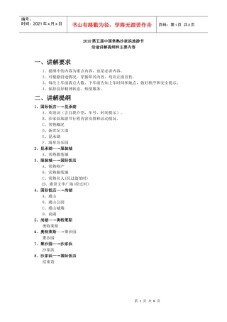 XXXX第五届中国常熟沙家浜旅游节