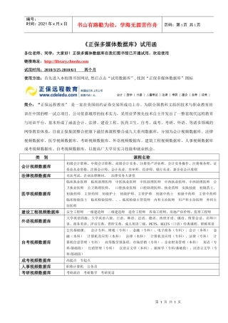 《正保多媒体数据库》试用函
