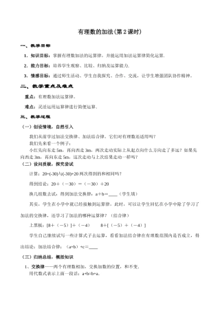 七年级数学有理数的加法(第2课时)湘教版