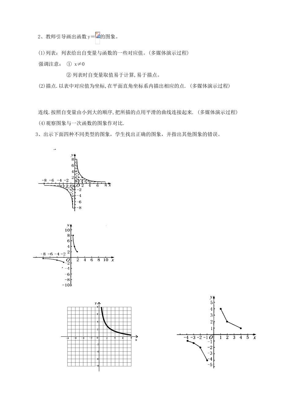 秋九年级数学上册 第六章 反比例函数2 反比例函数的图象与性质第1课时 反比例函数的图象教案1（新版）北师大版-（新版）北师大版初中九年级上册数学教案_第3页