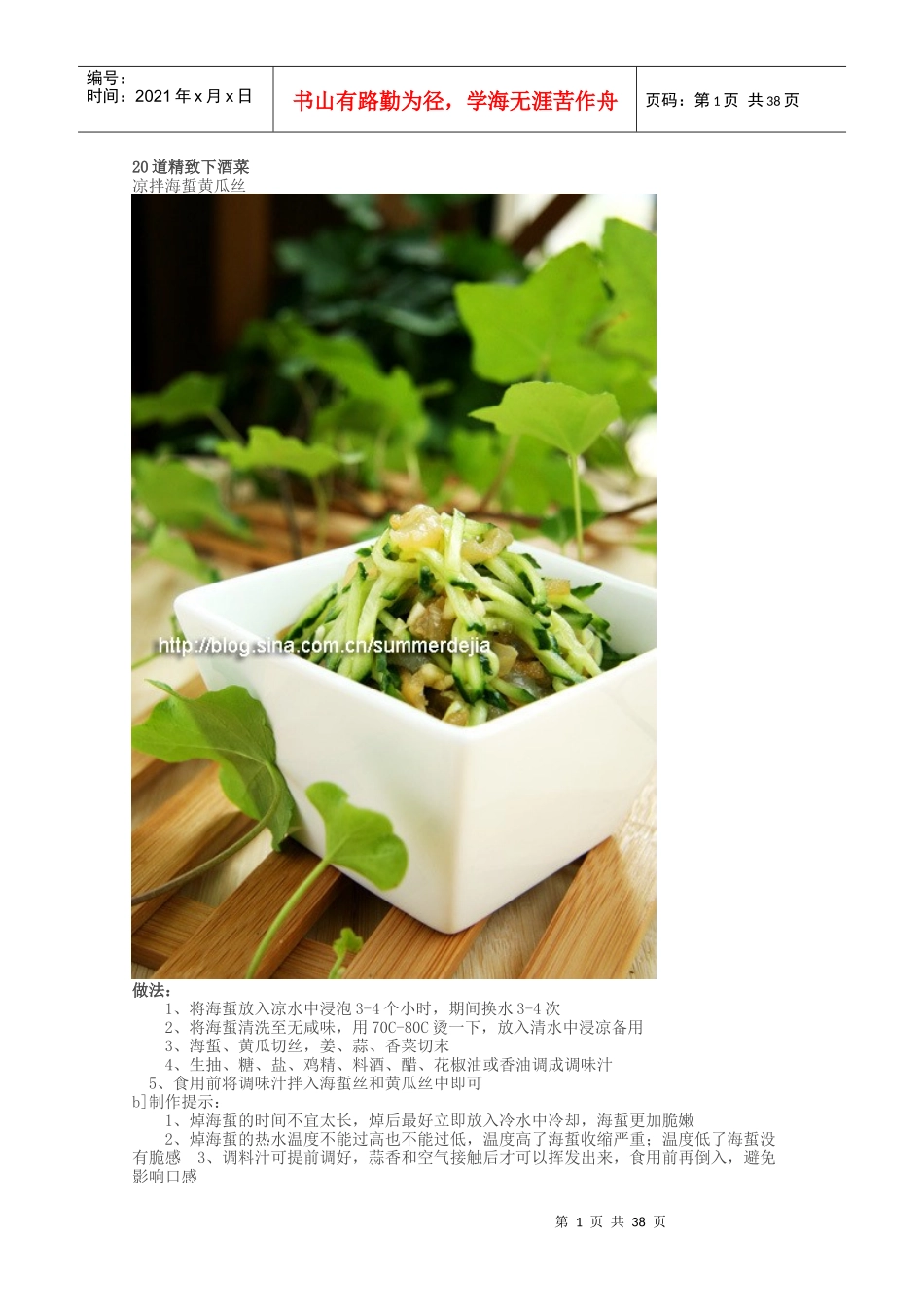 20道精致下酒菜_饮食_生活休闲_第1页