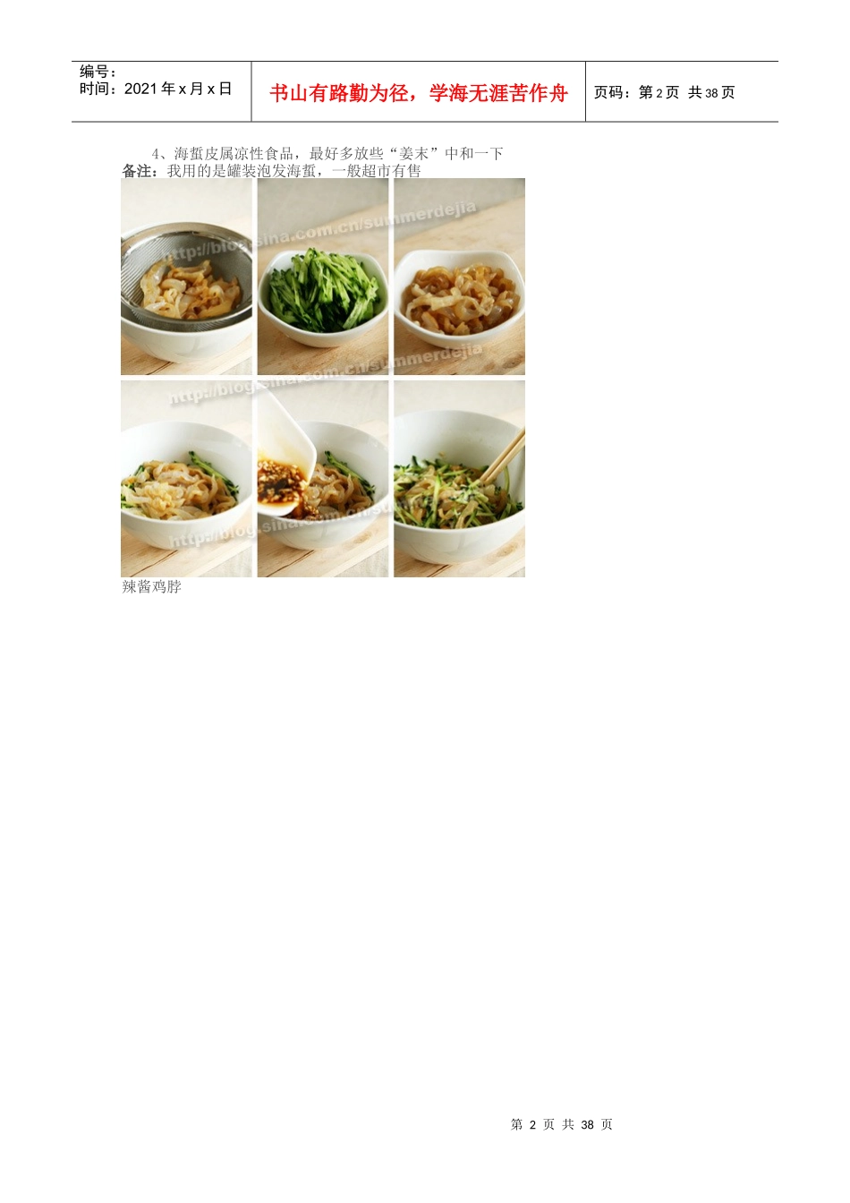 20道精致下酒菜_饮食_生活休闲_第2页