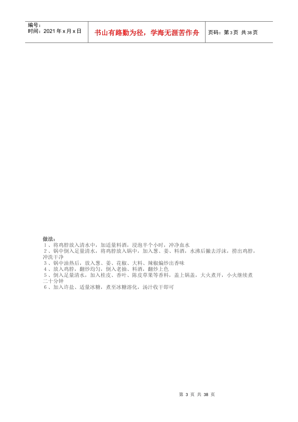 20道精致下酒菜_饮食_生活休闲_第3页