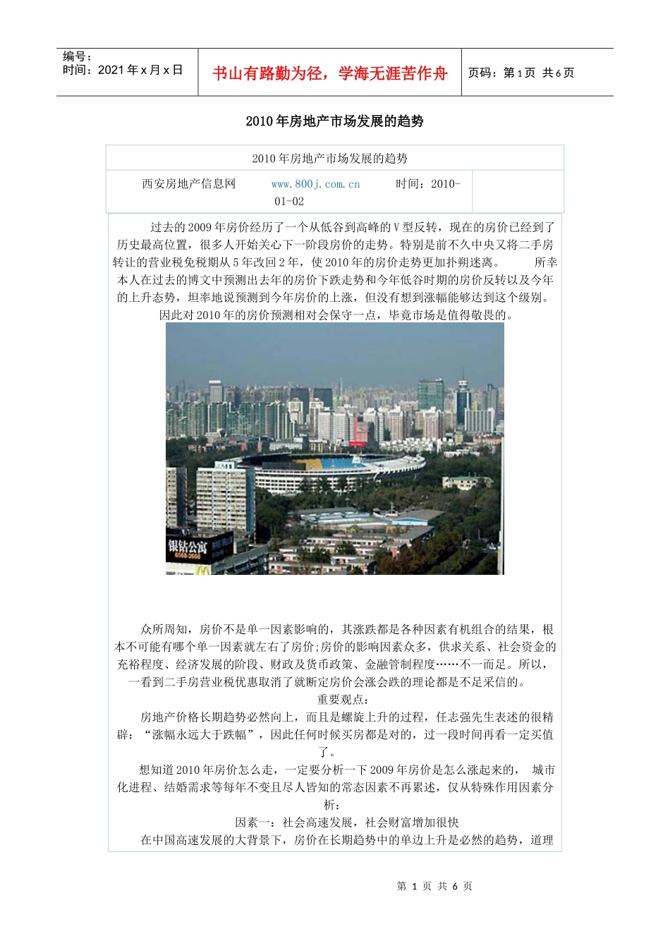 XXXX年房地产市场发展的趋势_第1页