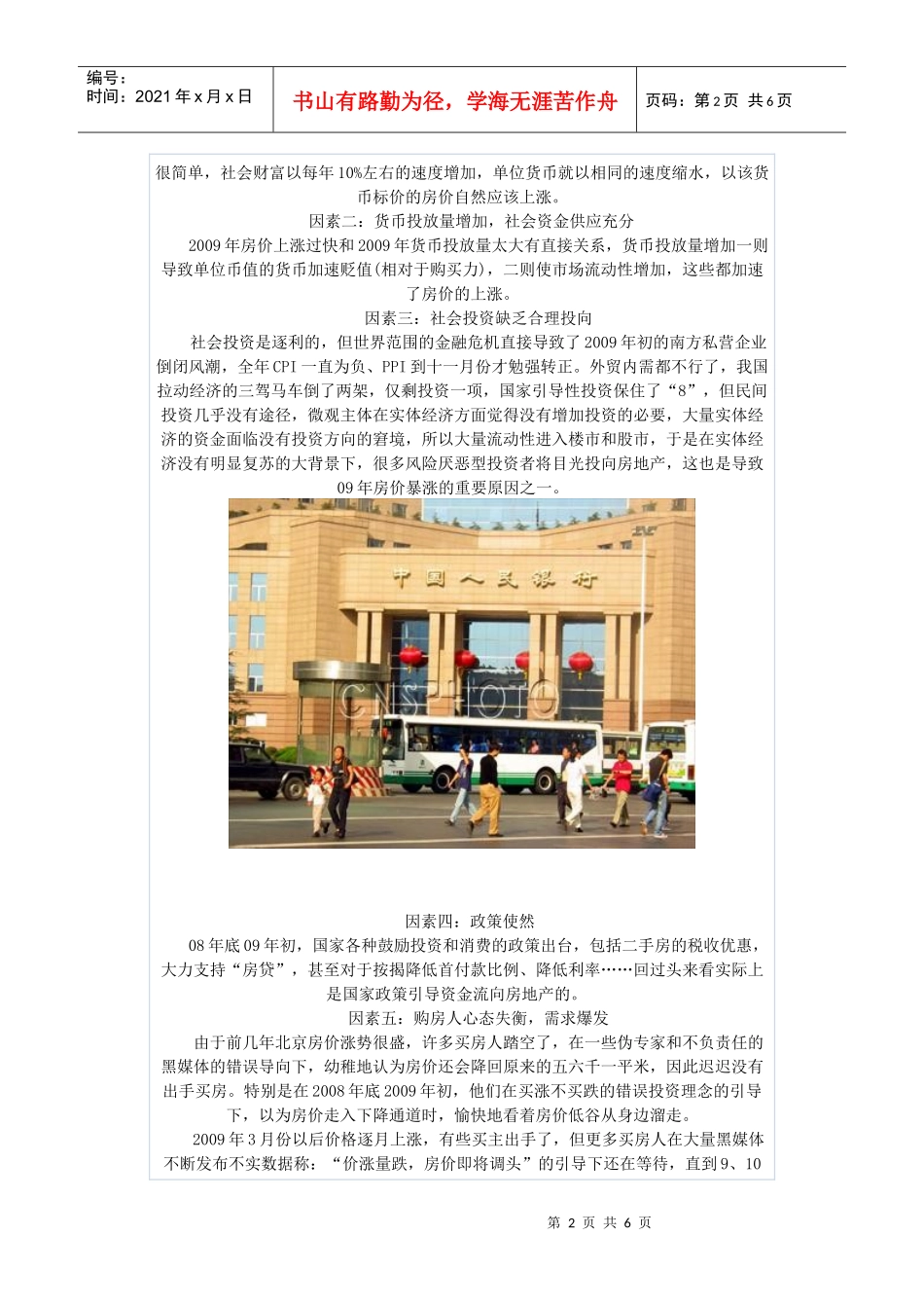 XXXX年房地产市场发展的趋势_第2页