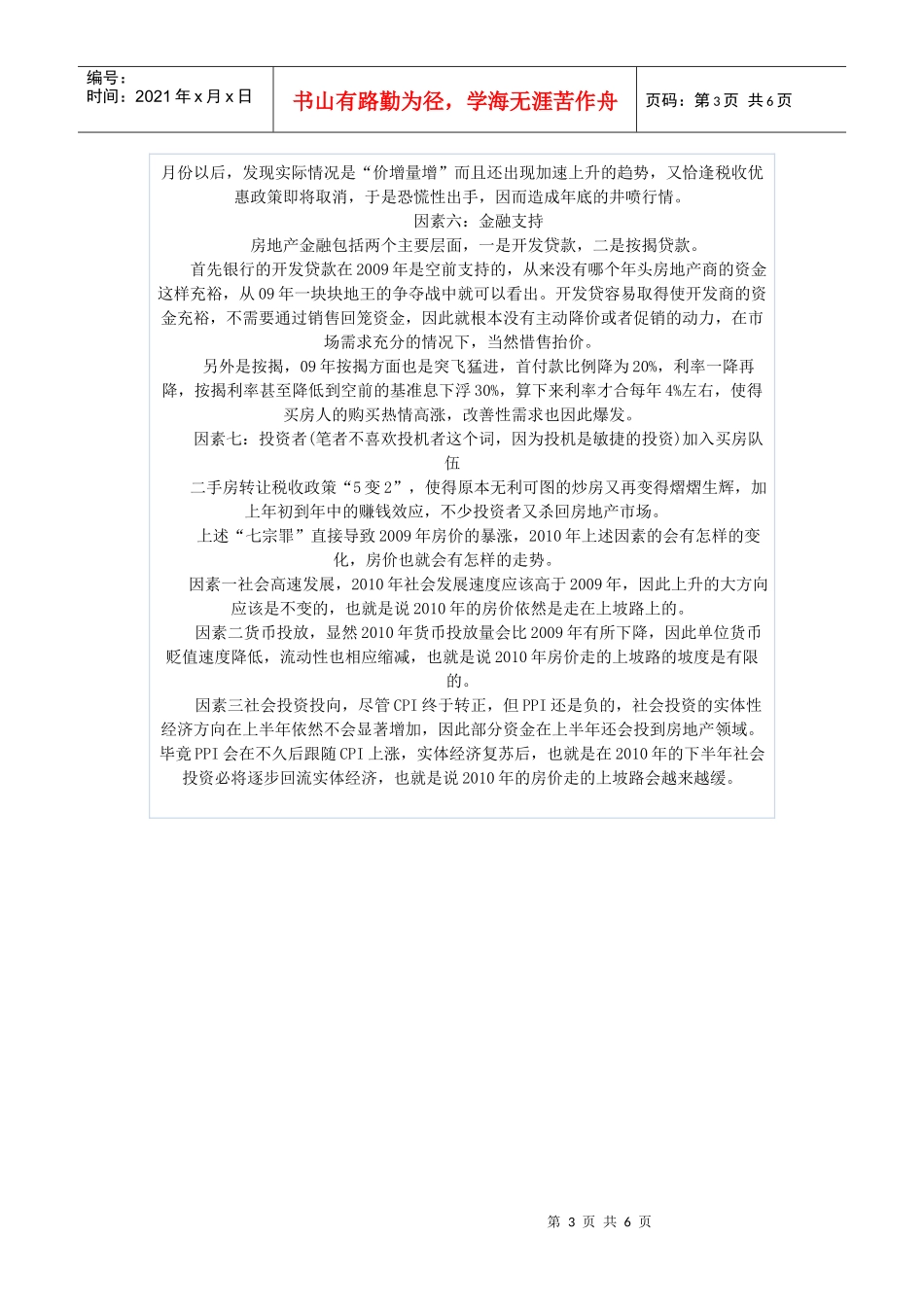 XXXX年房地产市场发展的趋势_第3页