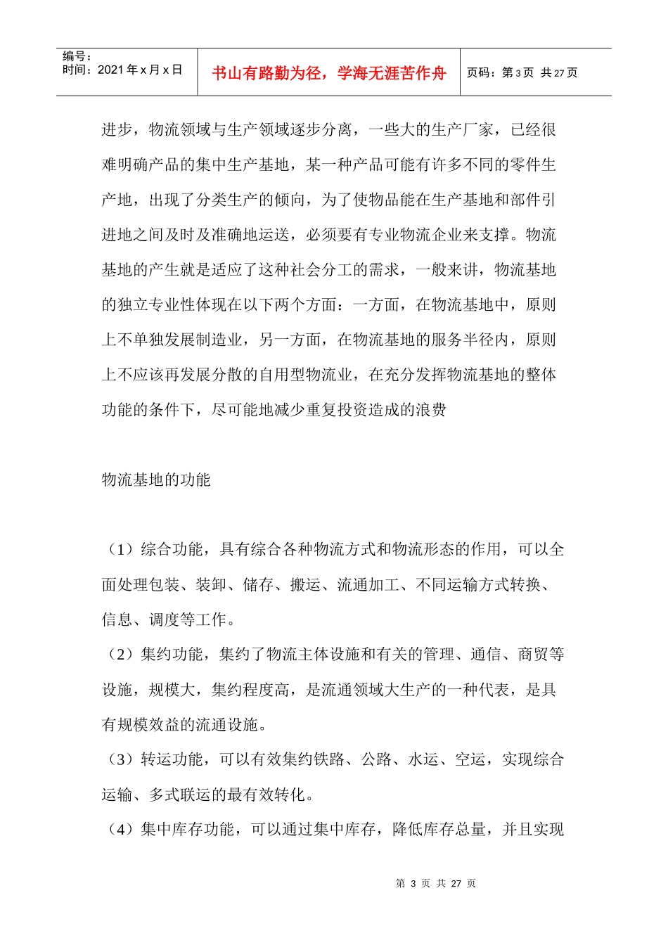 化工物流基地建设项目可行性研究报告_第3页