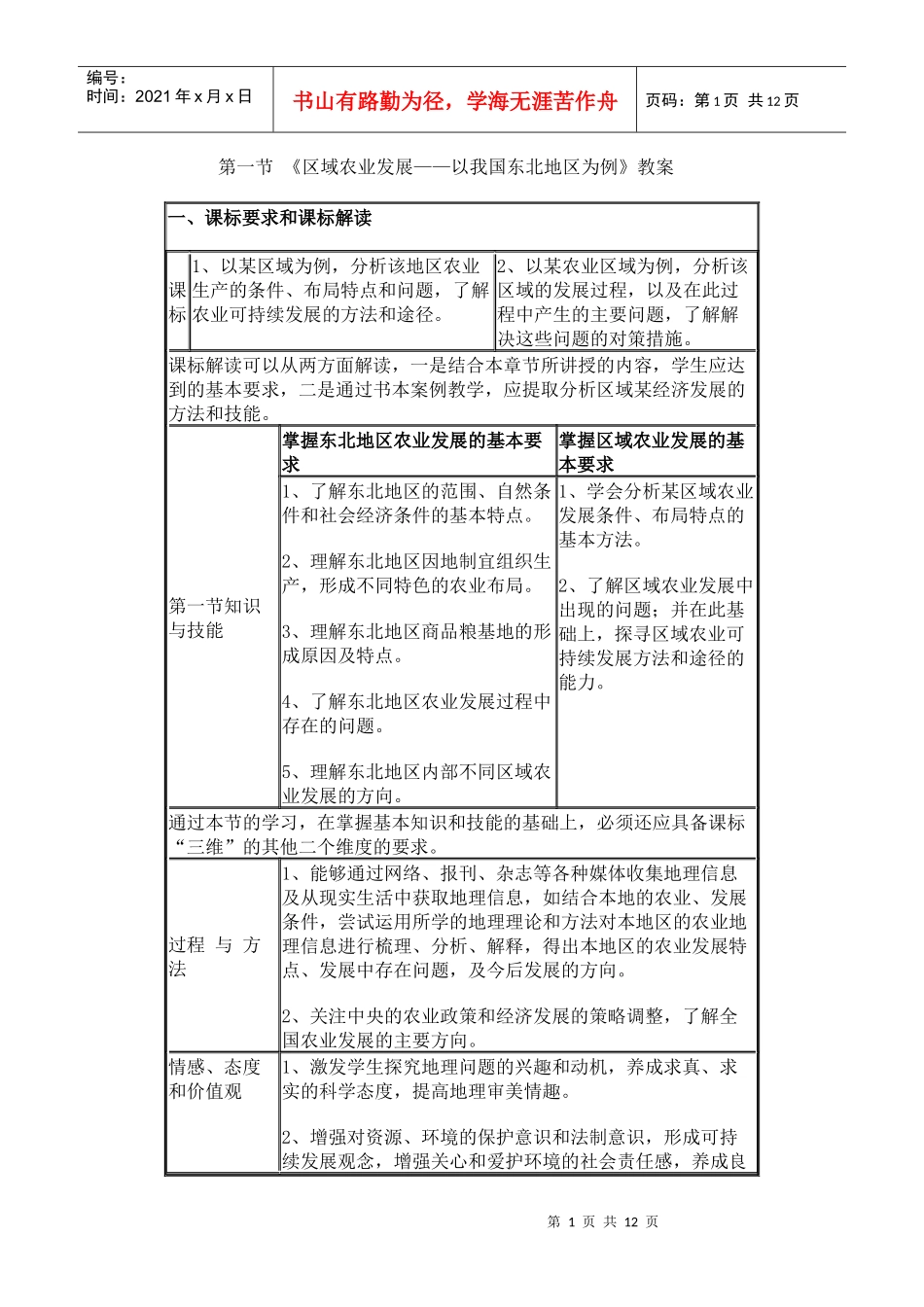 区域农业发展——以我国东北地区为例_第1页