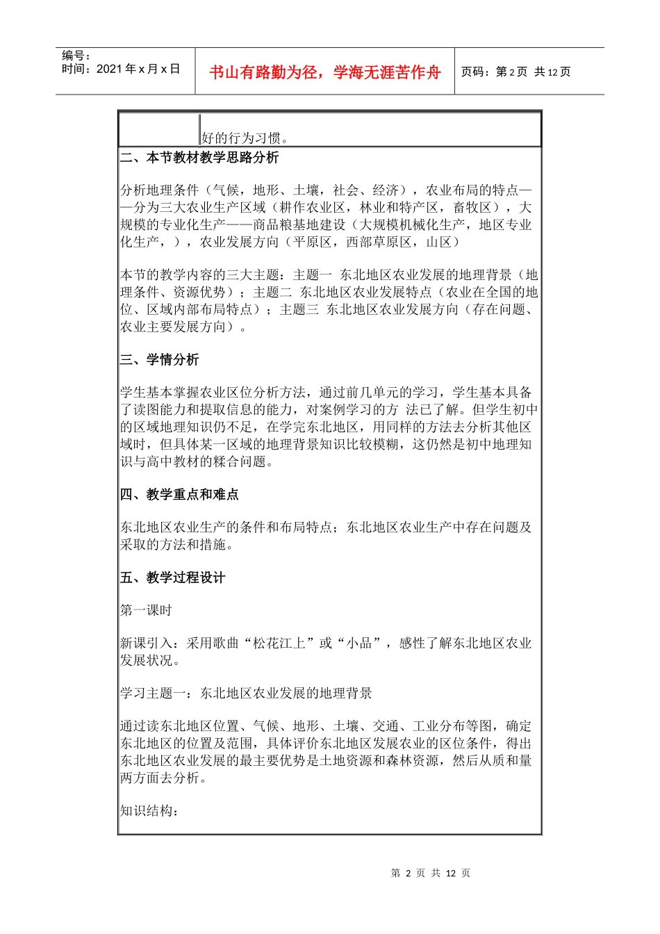 区域农业发展——以我国东北地区为例_第2页