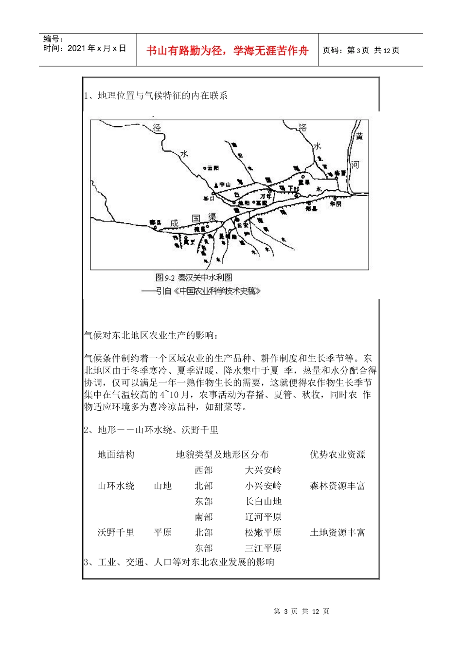 区域农业发展——以我国东北地区为例_第3页