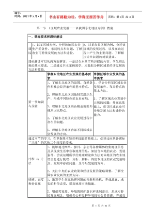 区域农业发展——以我国东北地区为例