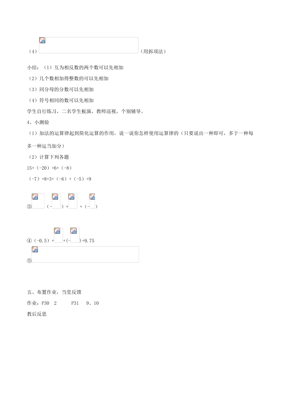 七年级数学上有理数的加法 第2课时教案人教版_第3页