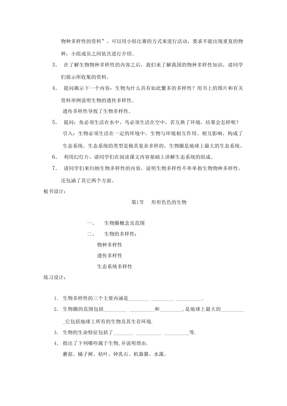 七年级生物上册 1.1.1《形形色色的生物》教案 北师大版_第2页