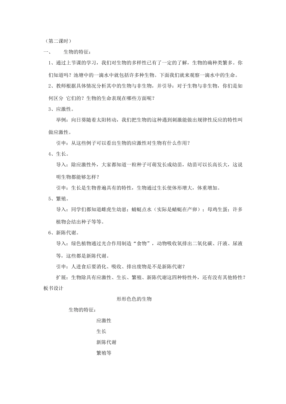 七年级生物上册 1.1.1《形形色色的生物》教案 北师大版_第3页