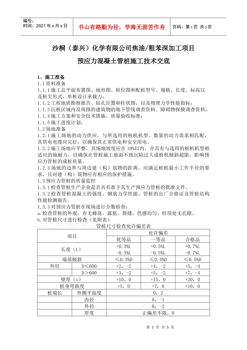 PHC水泥管桩桩基施工交底_第1页