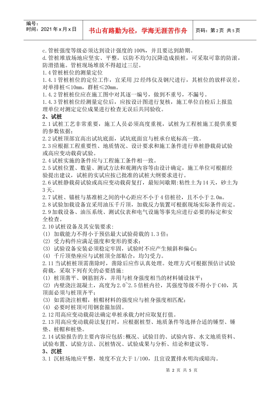 PHC水泥管桩桩基施工交底_第2页