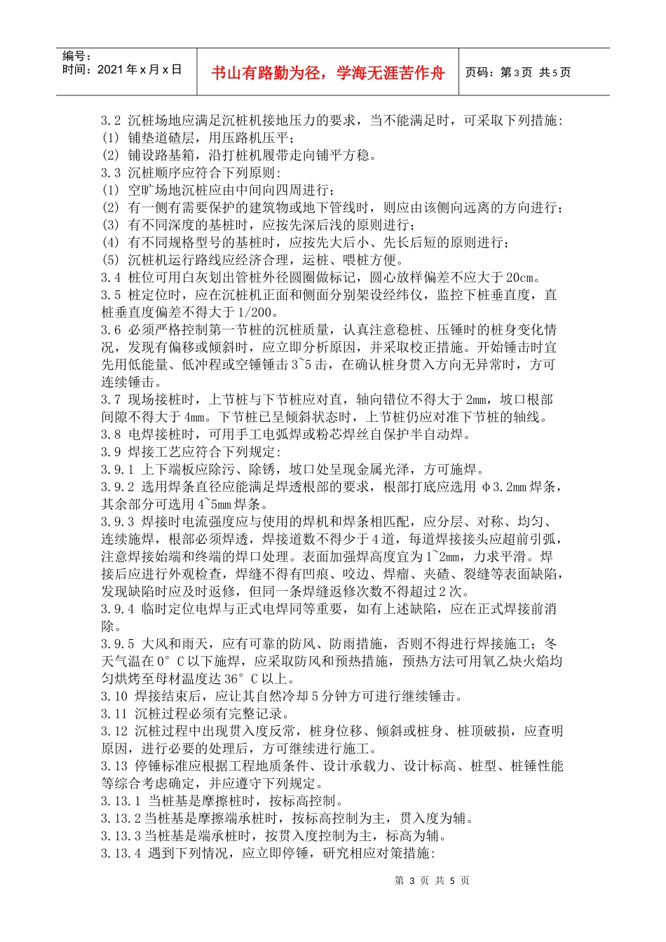 PHC水泥管桩桩基施工交底_第3页