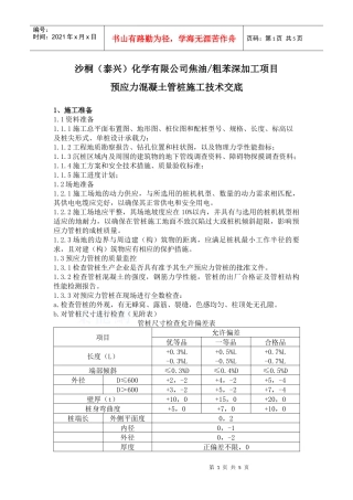PHC水泥管桩桩基施工交底