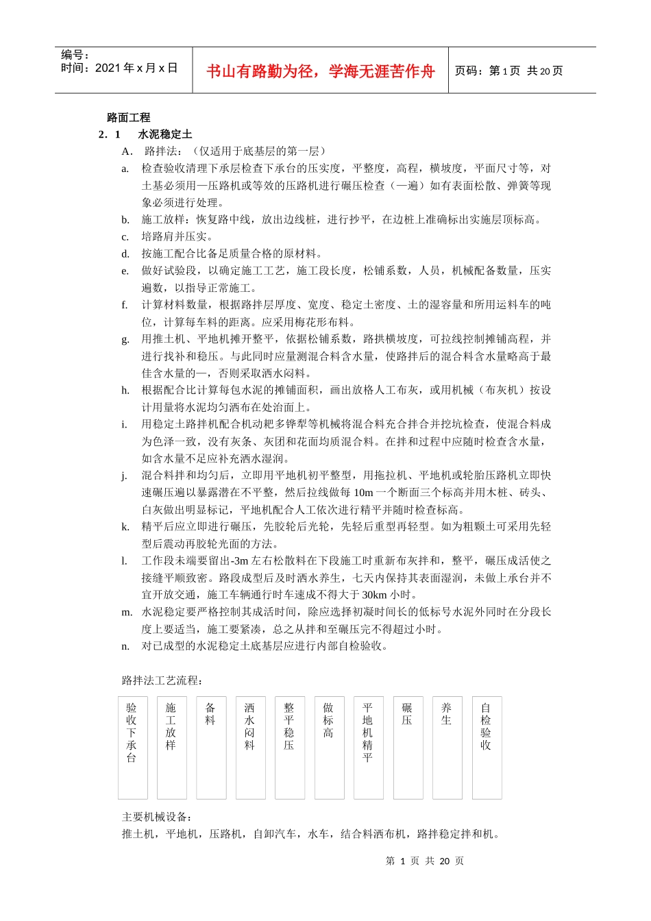 XXXX年路面基层施工组织设计大全(DOC22页)_第1页