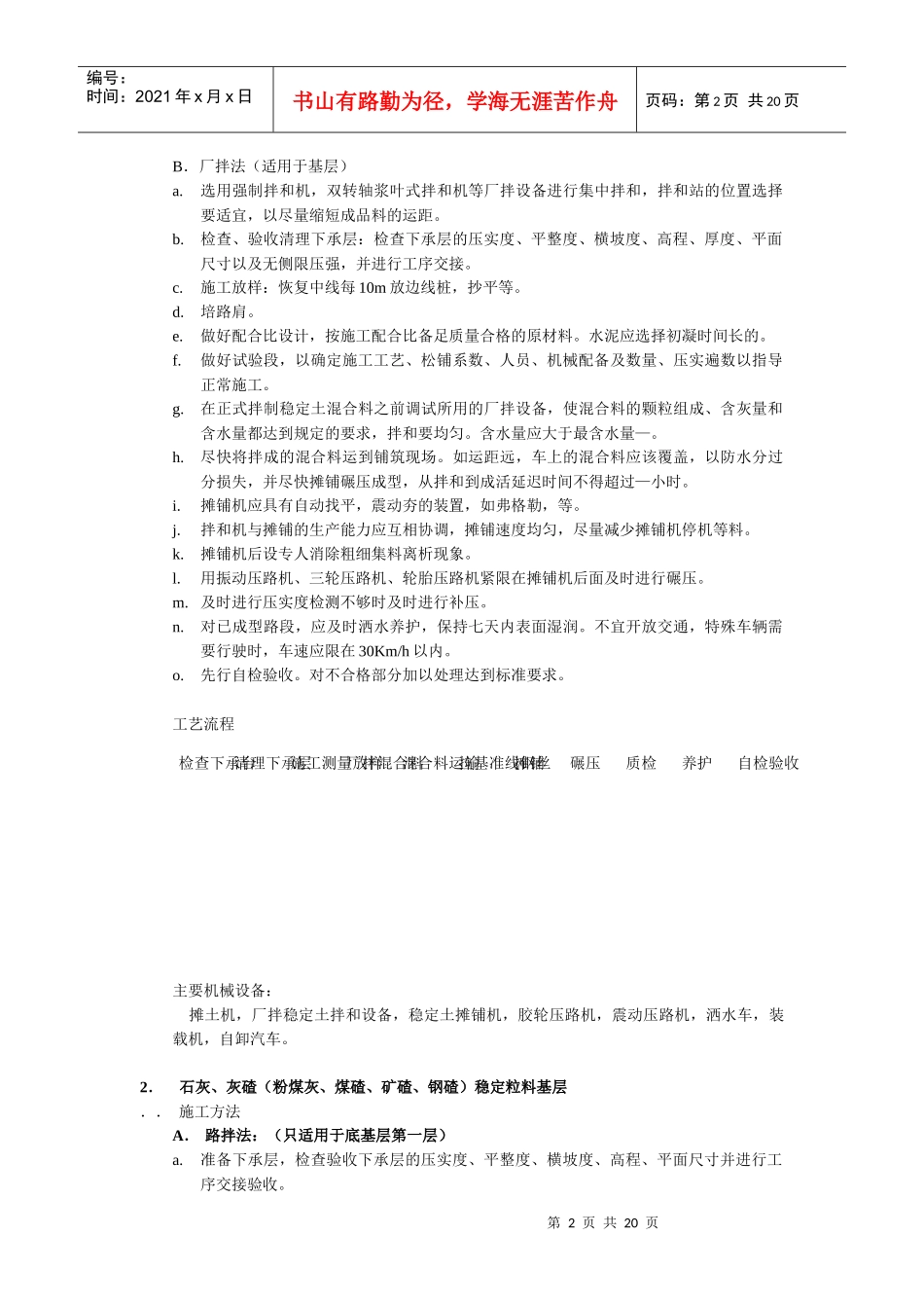 XXXX年路面基层施工组织设计大全(DOC22页)_第2页