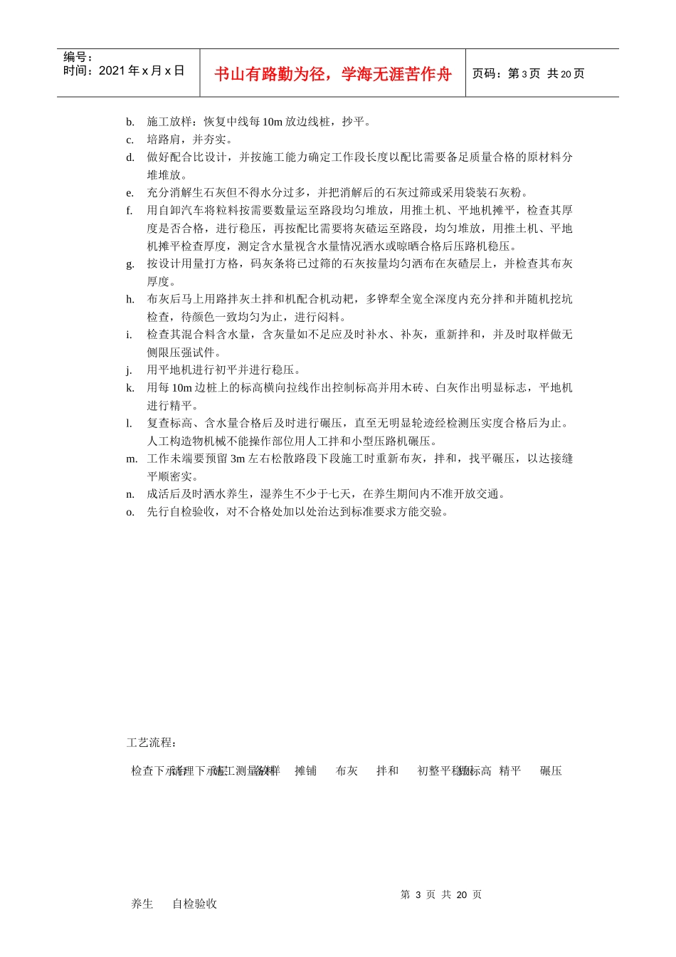 XXXX年路面基层施工组织设计大全(DOC22页)_第3页