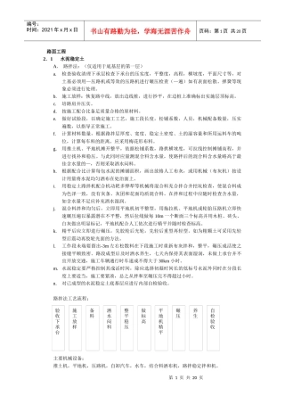 XXXX年路面基层施工组织设计大全(DOC22页)