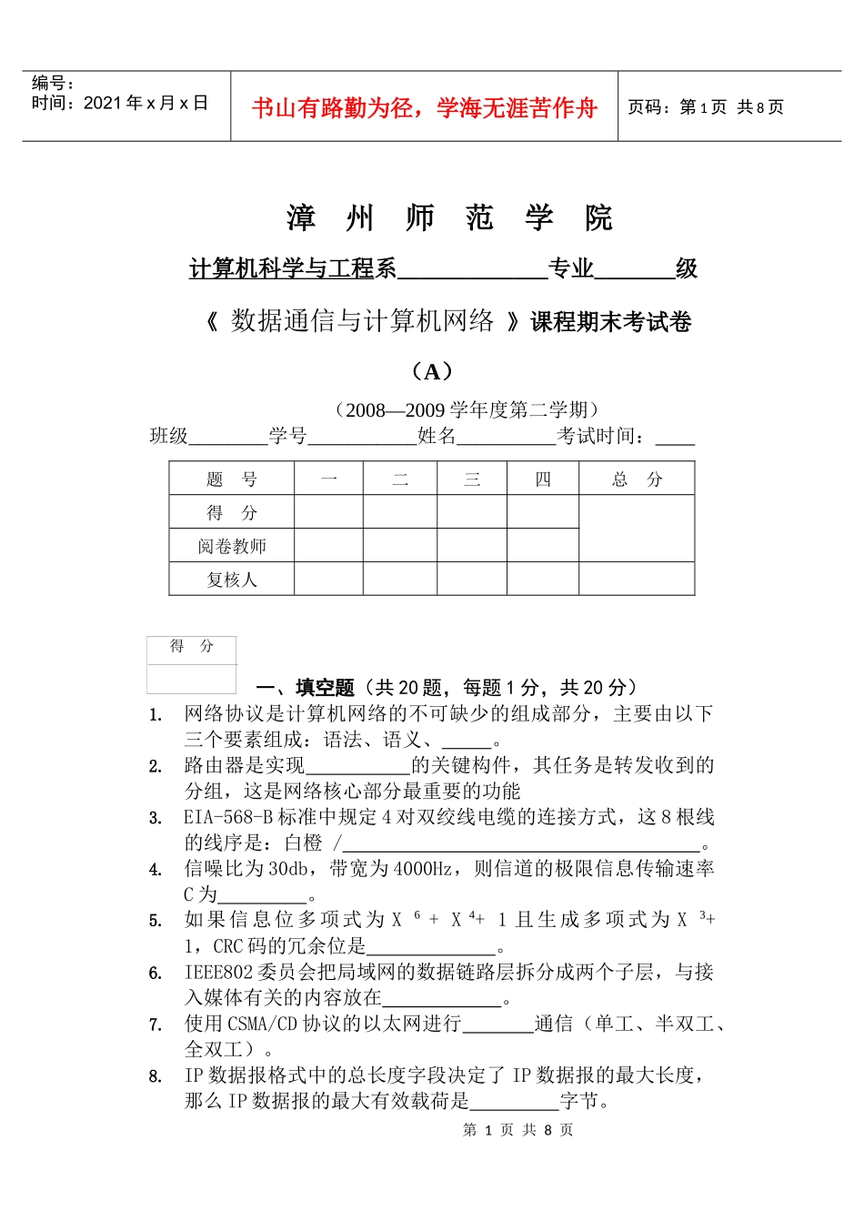 07+通信与网络+A_第1页