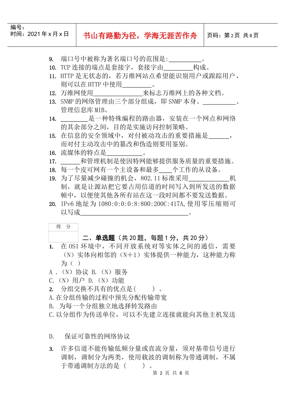 07+通信与网络+A_第2页