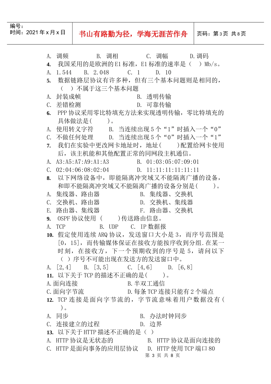 07+通信与网络+A_第3页