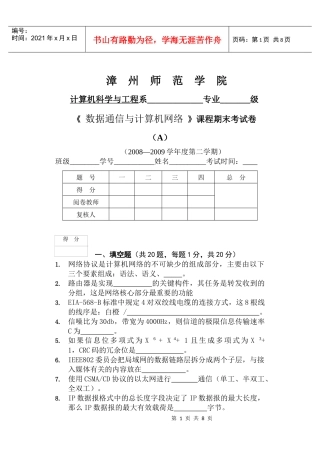 07+通信与网络+A