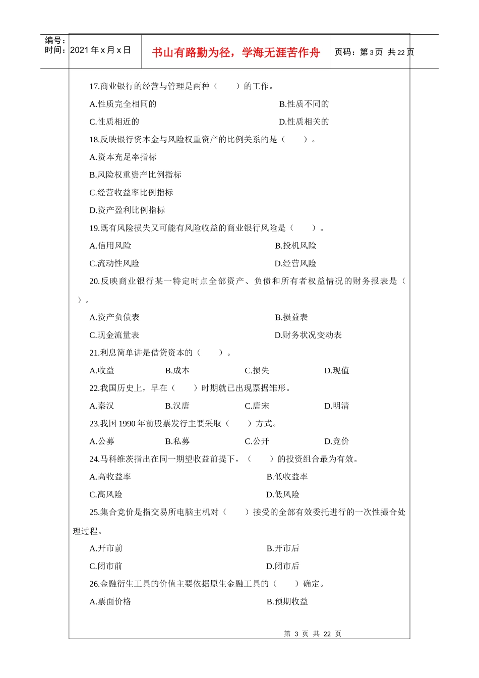 农村信用社考试经济金融专业真题及答案解析_第3页
