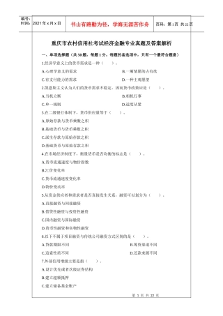 农村信用社考试经济金融专业真题及答案解析