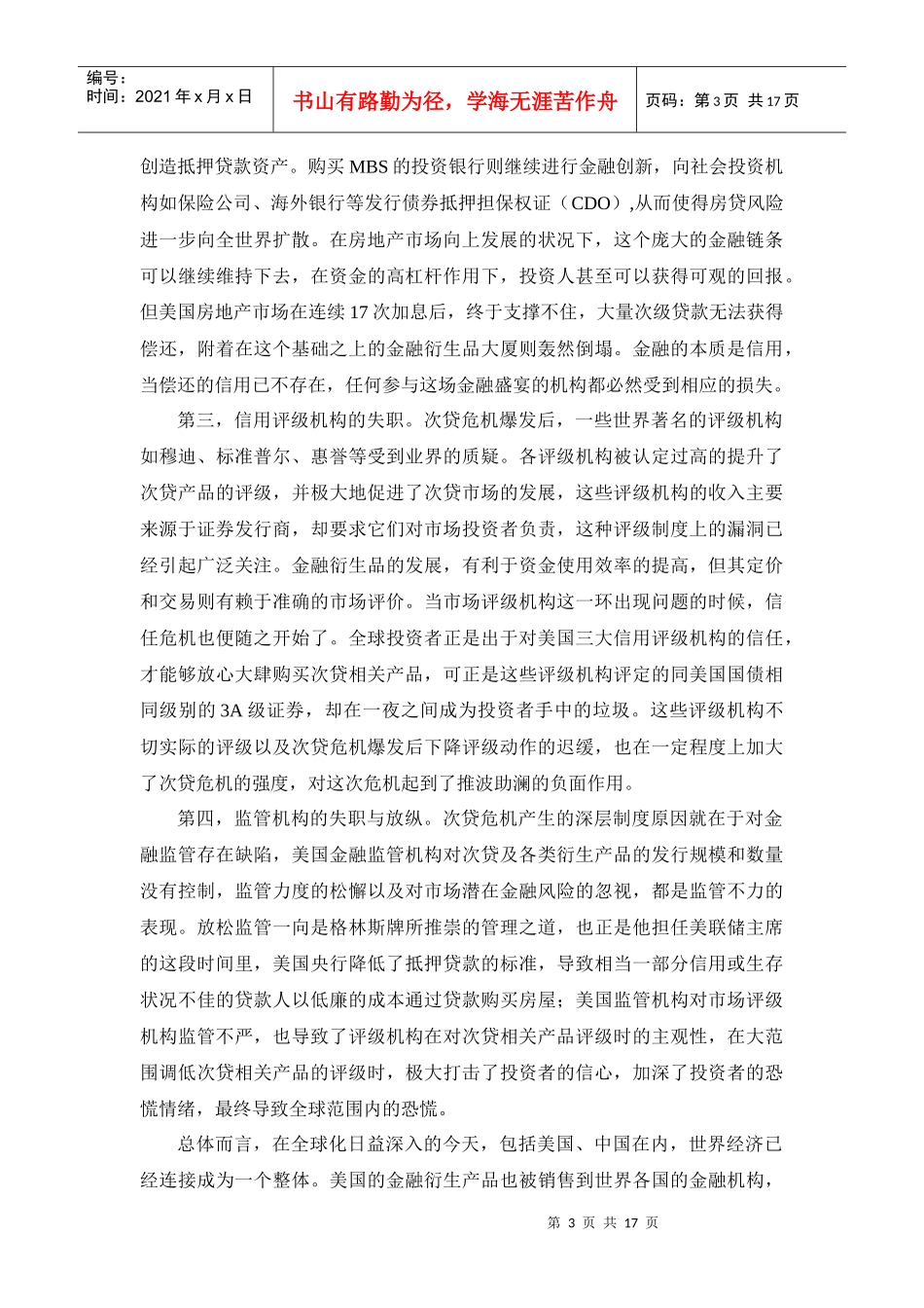 世界金融危机下我国房地产业的应对之道_第3页