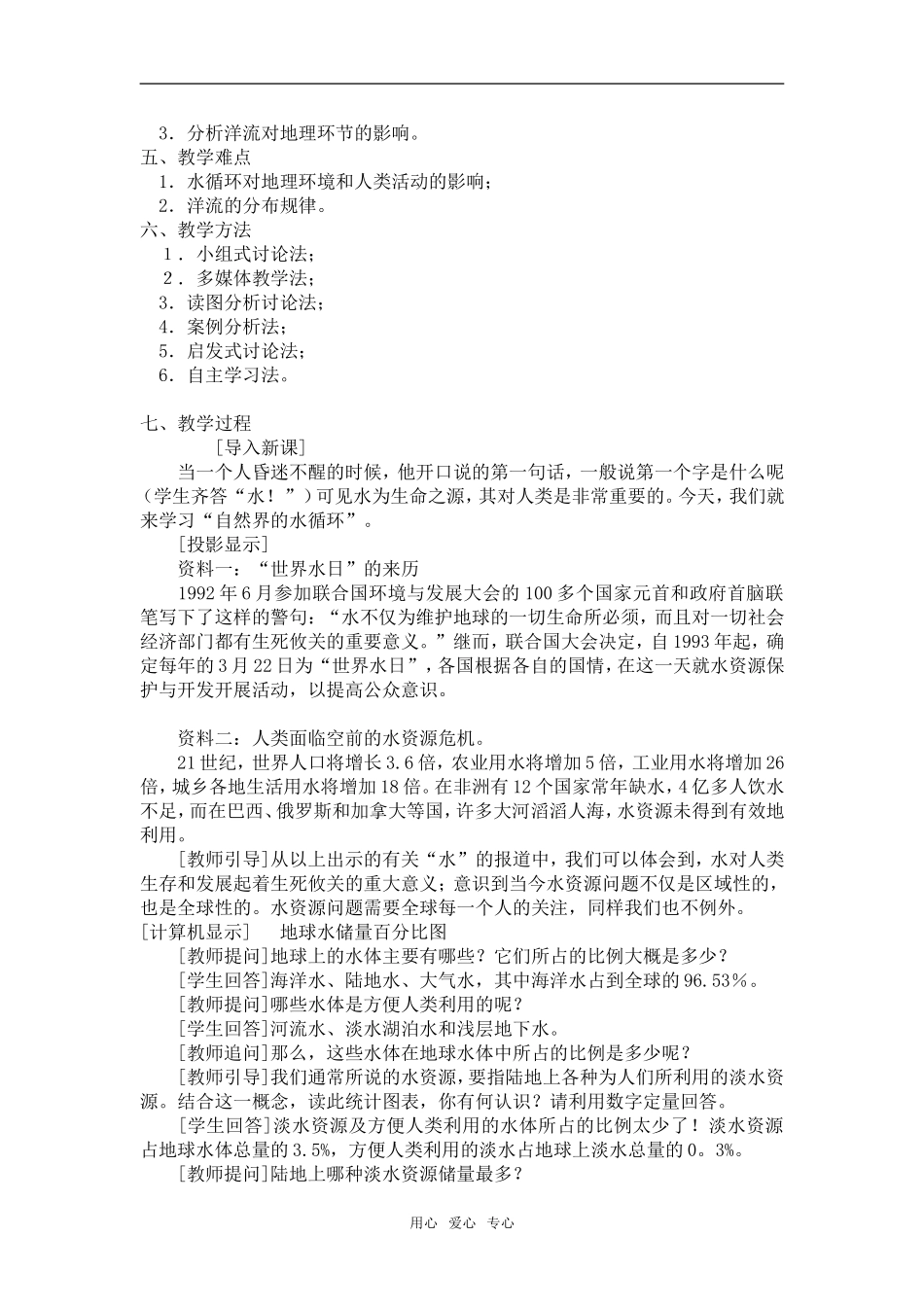 高中地理3.1　自然界的水循环教案2人教版必修1_第2页