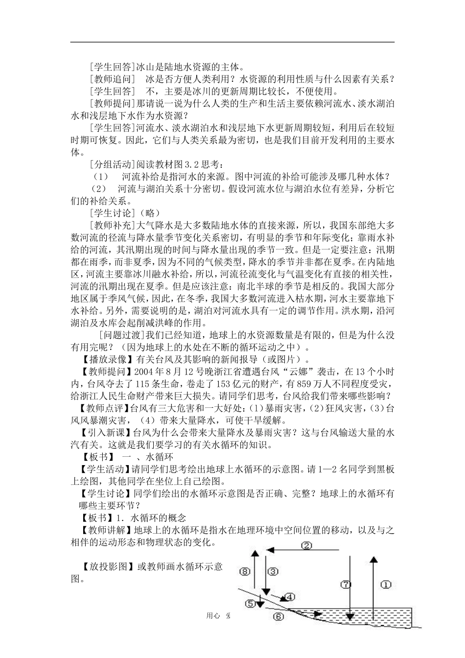 高中地理3.1　自然界的水循环教案2人教版必修1_第3页