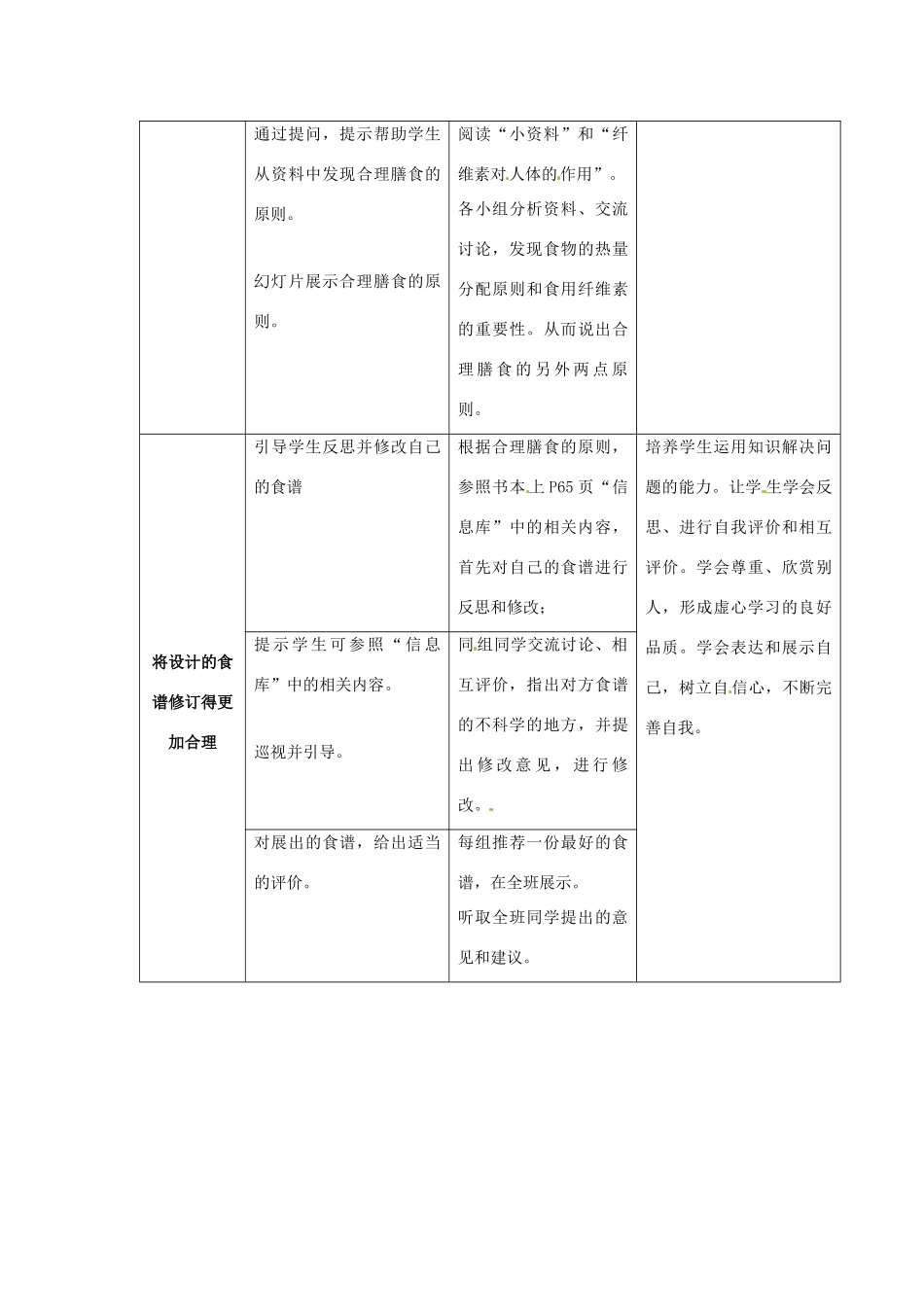 七年级生物下册 第3章 第3节 合理的膳食 教案 苏科版_第3页
