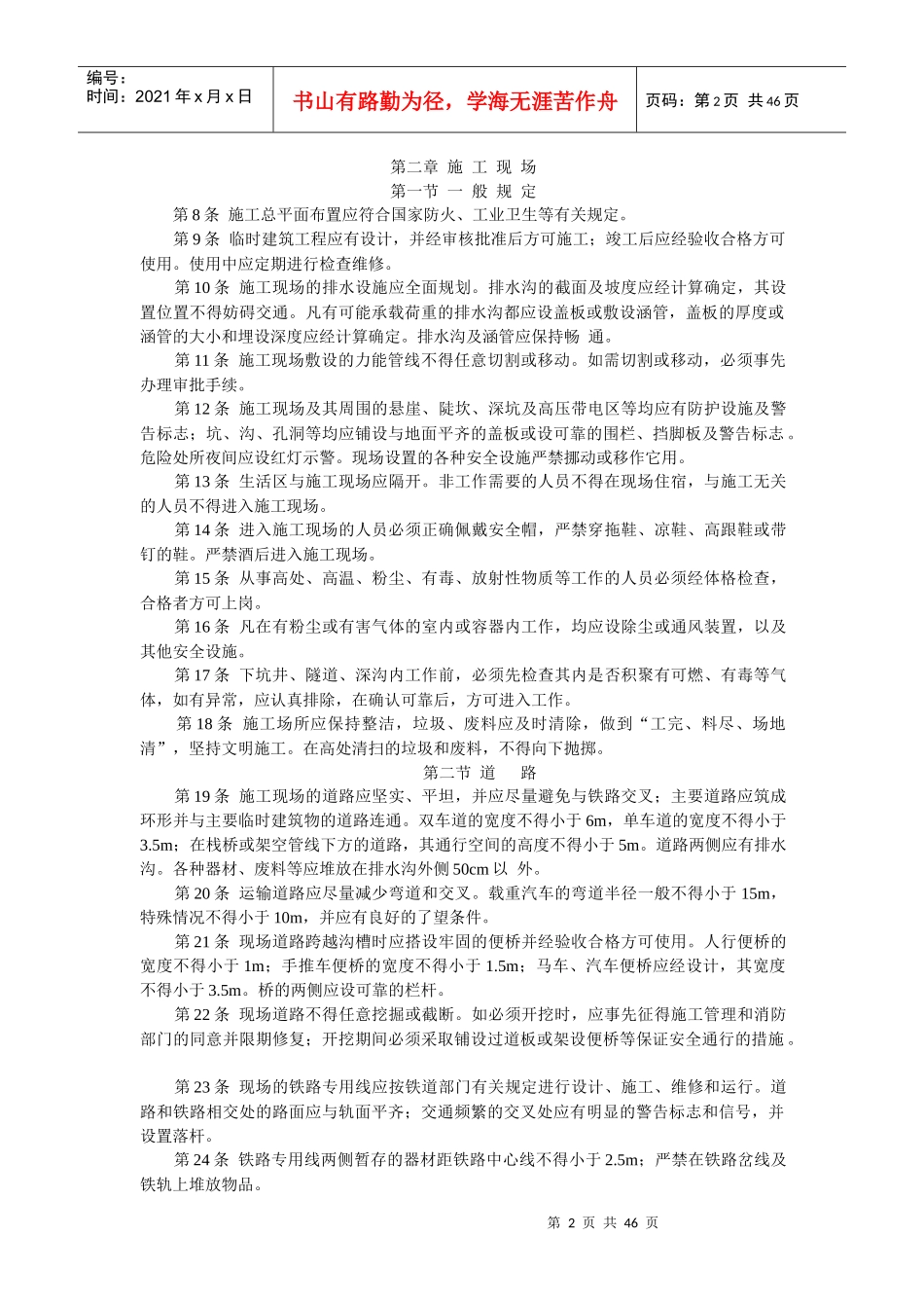 DL50091-92电力建设安全工作规程(火力发电厂)_第2页