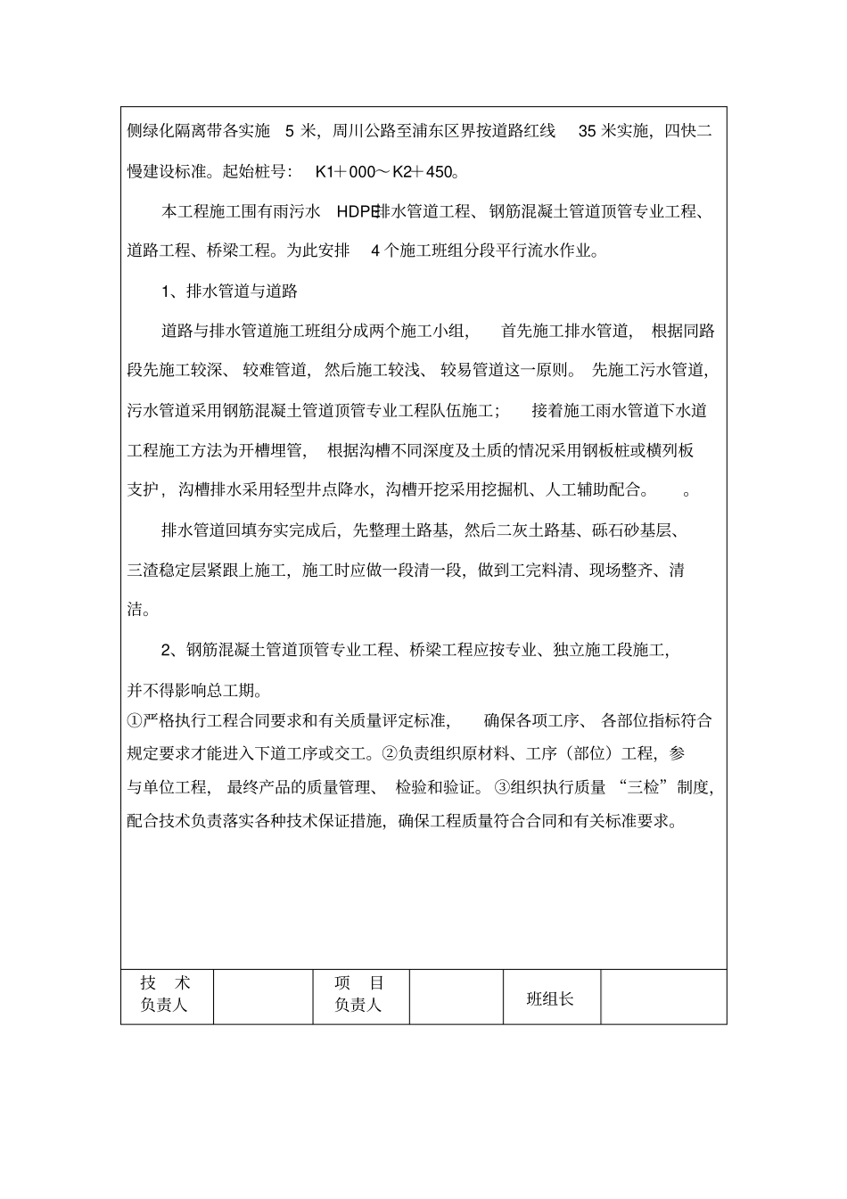 市政工程技术交底大全_第2页