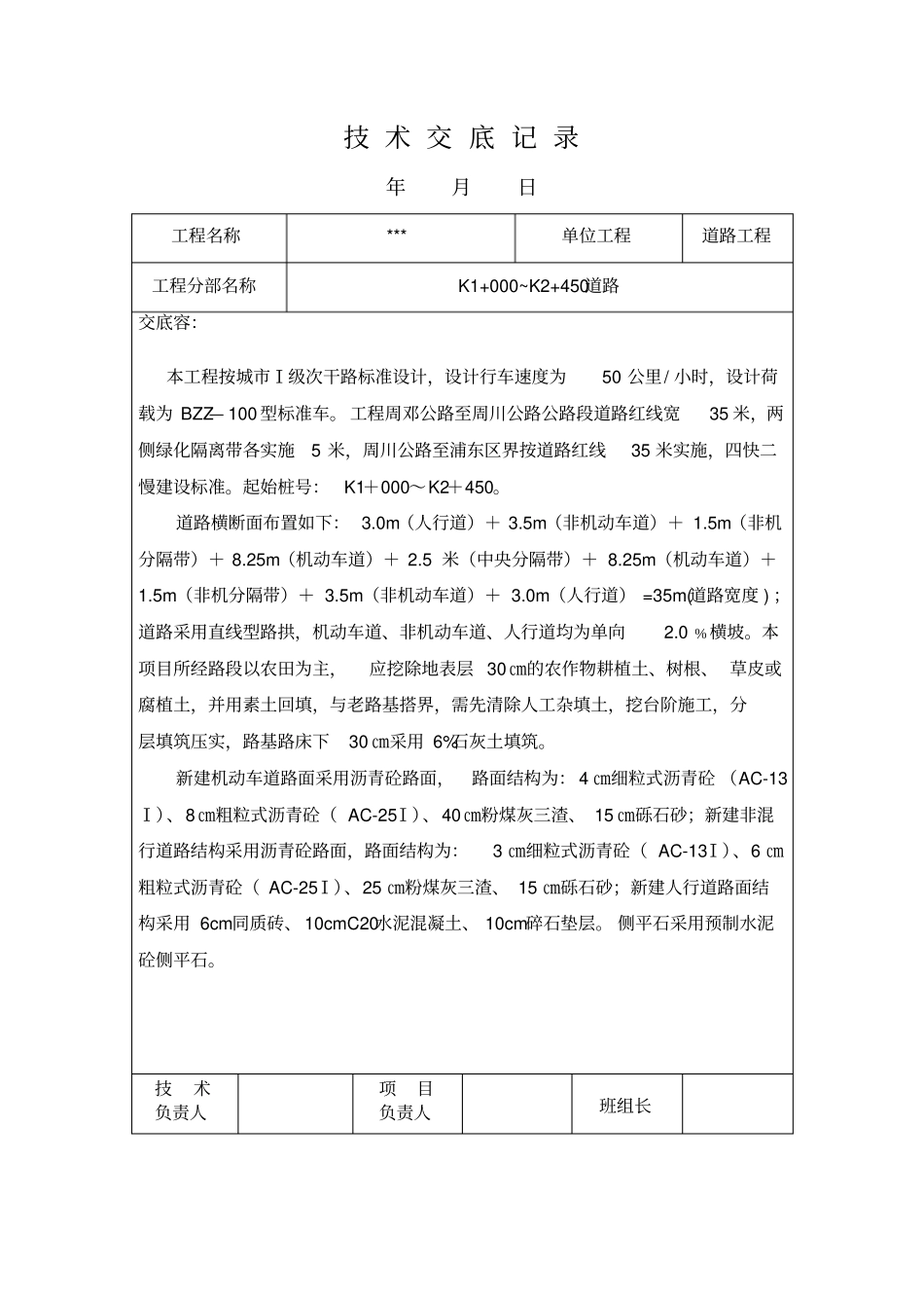市政工程技术交底大全_第3页
