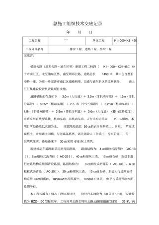 市政工程技术交底大全