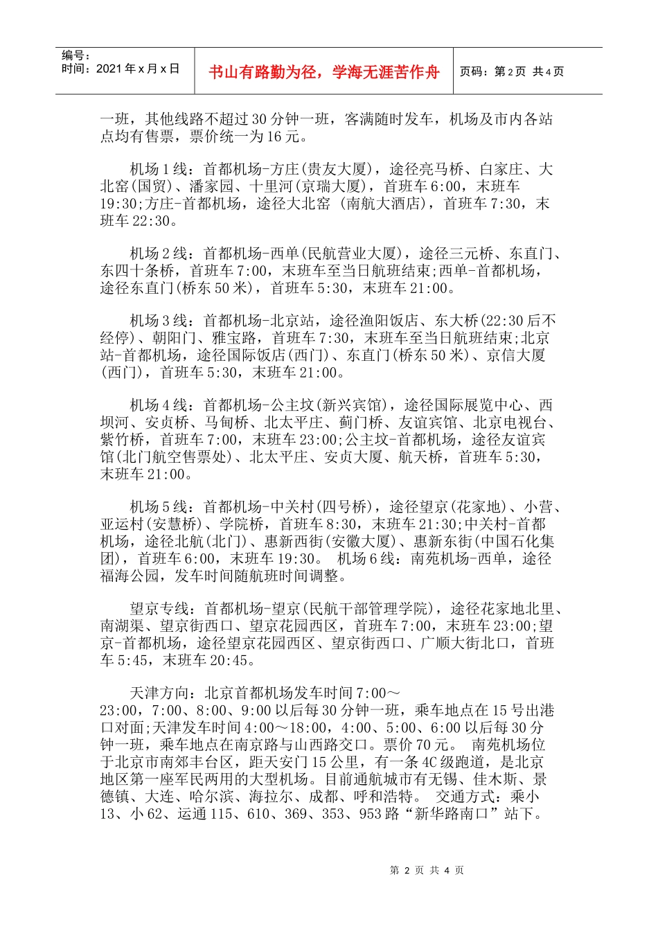 【旅游风景名胜·北京】观音院过街楼旅游攻略指南_第2页