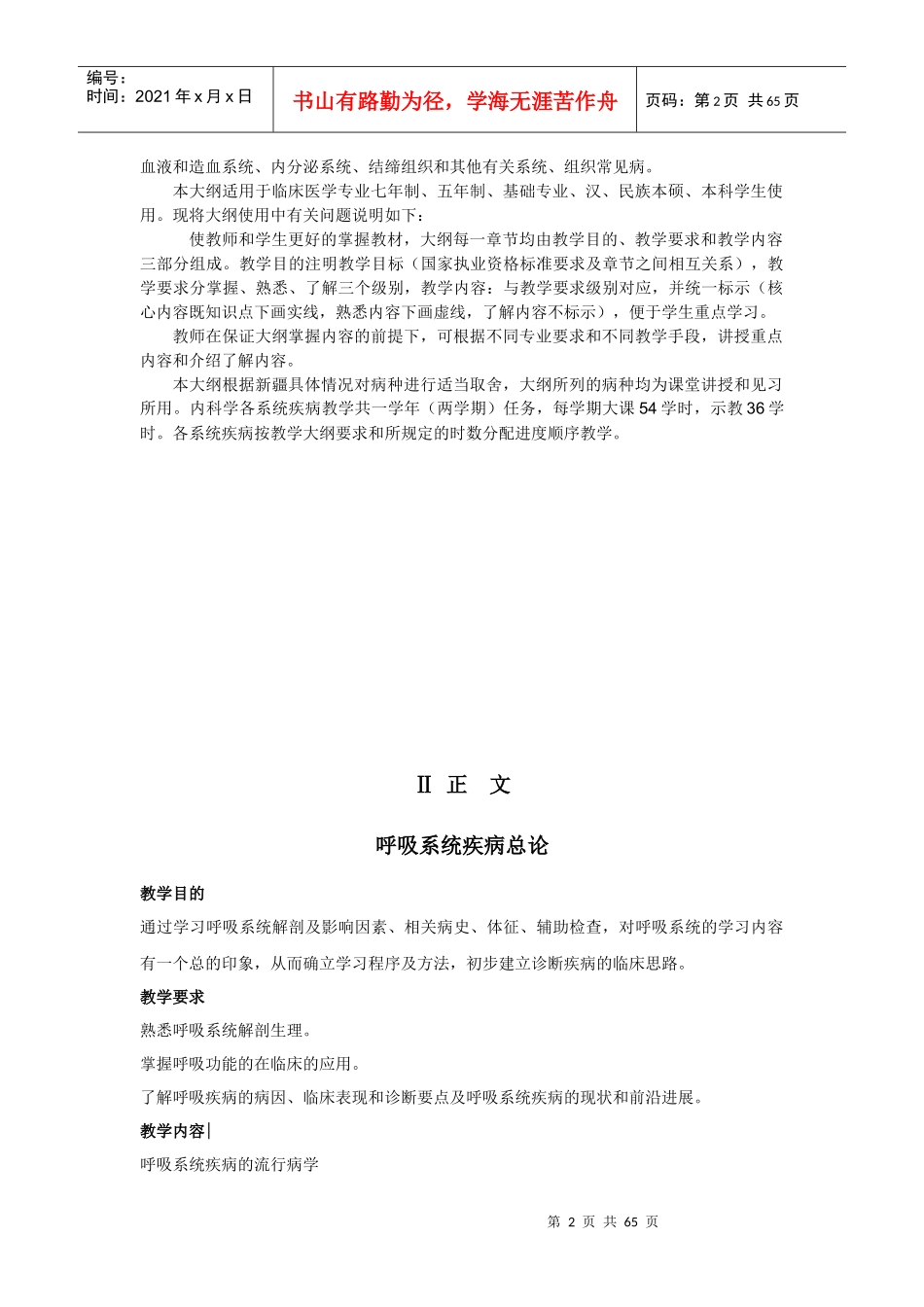 2、病理：赘生物结构的特点，血管变化及栓塞现象_第2页