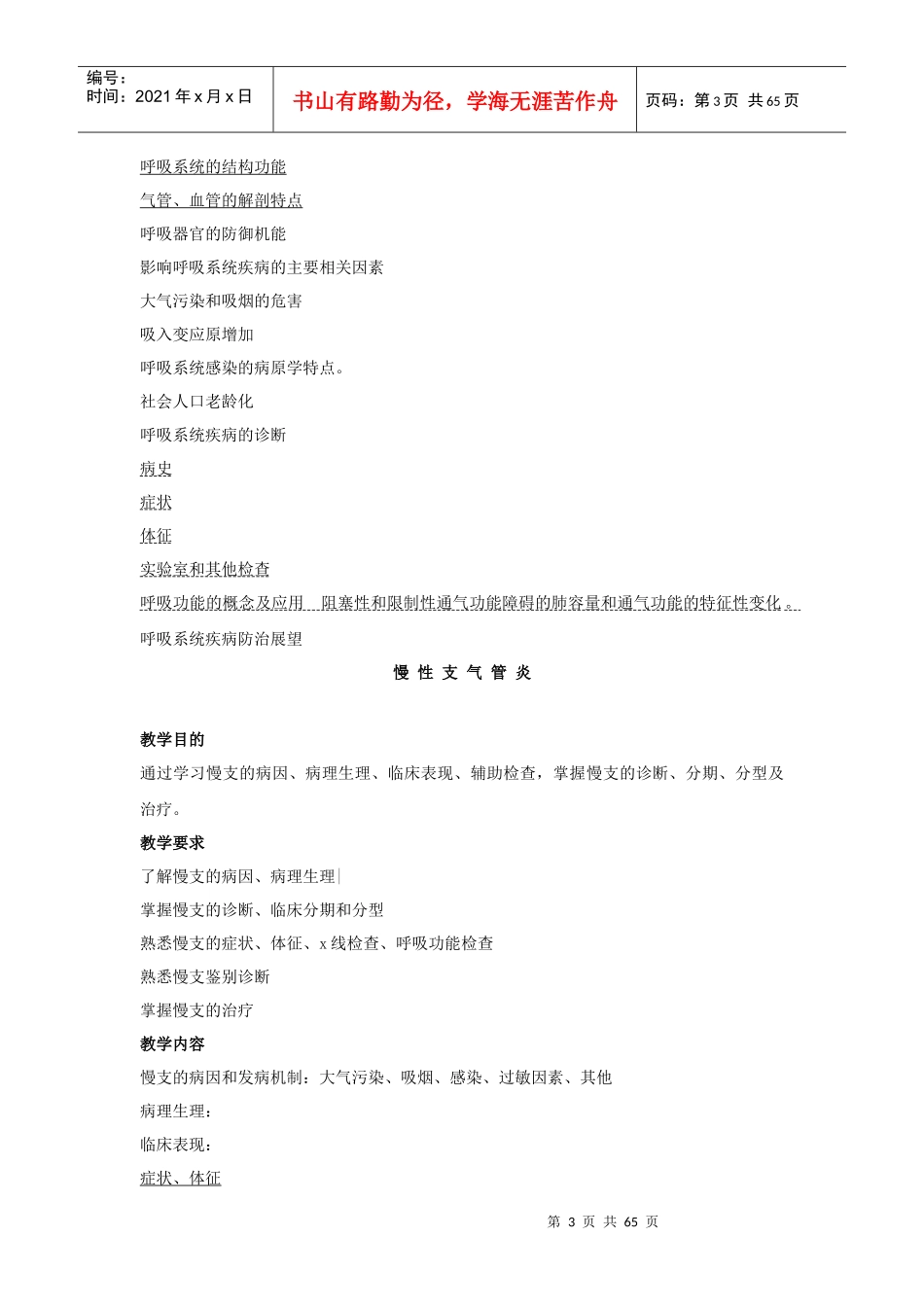 2、病理：赘生物结构的特点，血管变化及栓塞现象_第3页