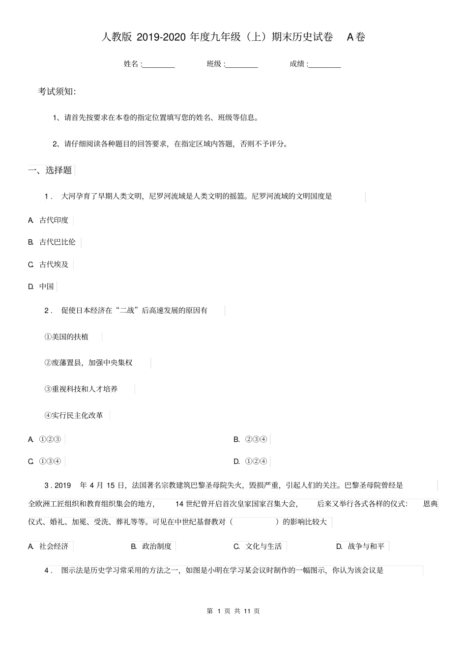 人教版2019-2020年度九年级(上)期末历史试卷A卷_第1页