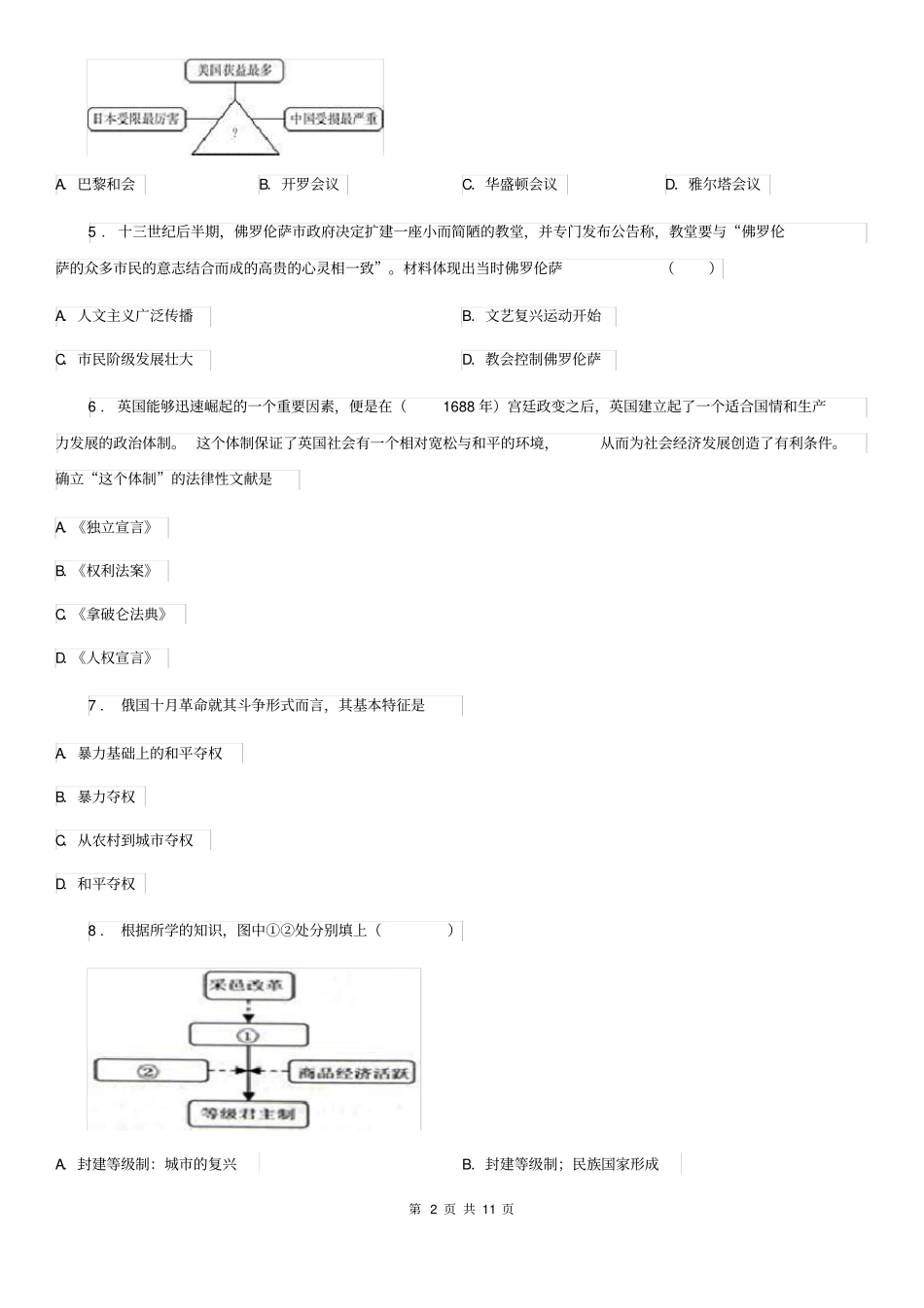 人教版2019-2020年度九年级(上)期末历史试卷A卷_第2页