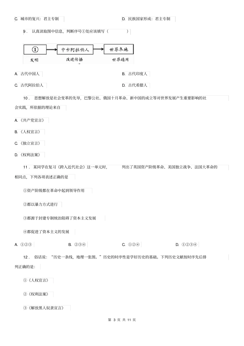 人教版2019-2020年度九年级(上)期末历史试卷A卷_第3页