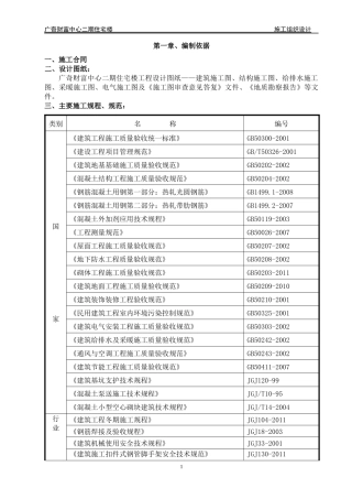 住宅楼施工组织设计课程(DOC 88页)